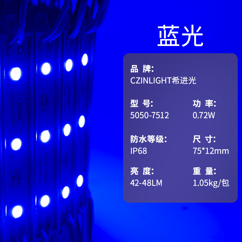 CZ-7512-12V-0.72W-5050-IP65 청색광(20개/행, 20의 배수로 촬영)