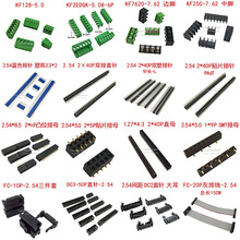 1.27 2.0 2.54mm 排针 排母 插针 接线端子连接器 补差价运费专用