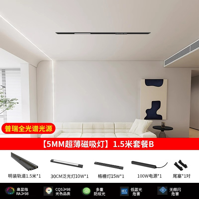 Pu Rui full spectrum light source [5mm ultra-thin magnetic suction] 1.5 m package B