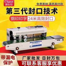 900封口机商用全自动小型茶叶连续自动铝箔袋封口机包装机