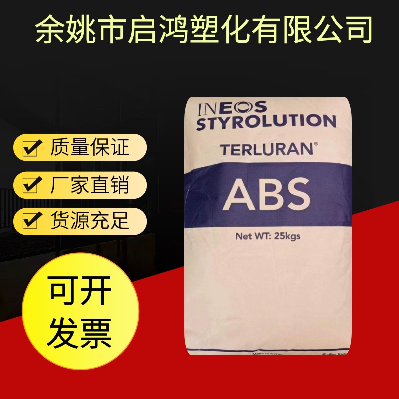 ABS英力士苯领GP-22中抗冲高刚性高流动 通讯器材外壳电器ABS粒子