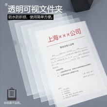 透明L型文件夹A4单片夹二页文件套加厚单页文件袋档案资料整理夹