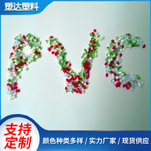 PVC塑料颗粒透明PVC颗粒30-100度注塑料PVC吸盘原料