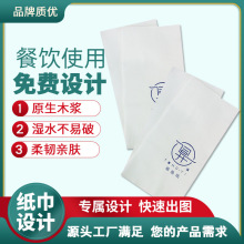 230八分之一折餐巾纸定制logo图案订制白色原木色广告纸餐厅方巾