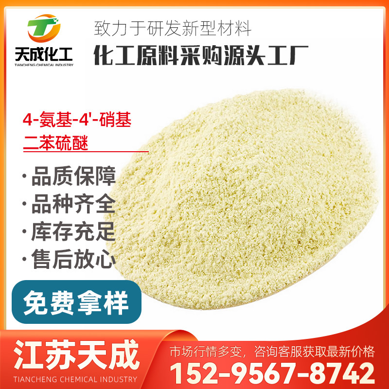4-氨基-4'-硝基二苯硫醚 4-氨基-4'-硝基二苯基硫醚 101-59-7
