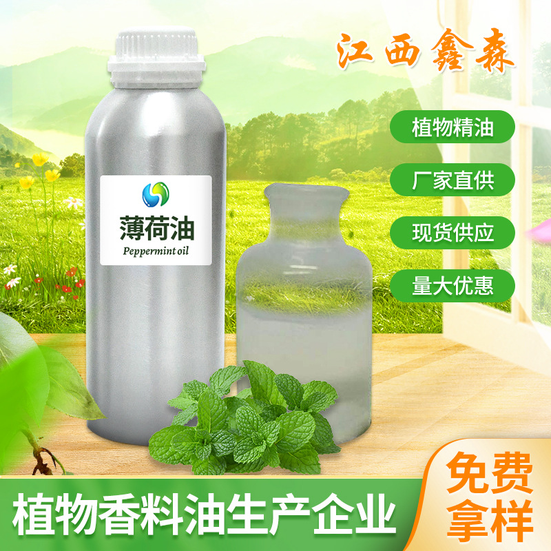 厂家直供薄荷油植物提取蒸馏薄荷精油外用日化牙膏用原料大量批发
