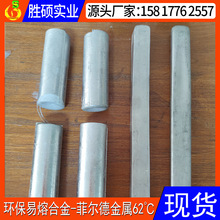 东莞厂家现货菲尔德合金 铋铟锡合金块  62℃环保型低熔点易熔合