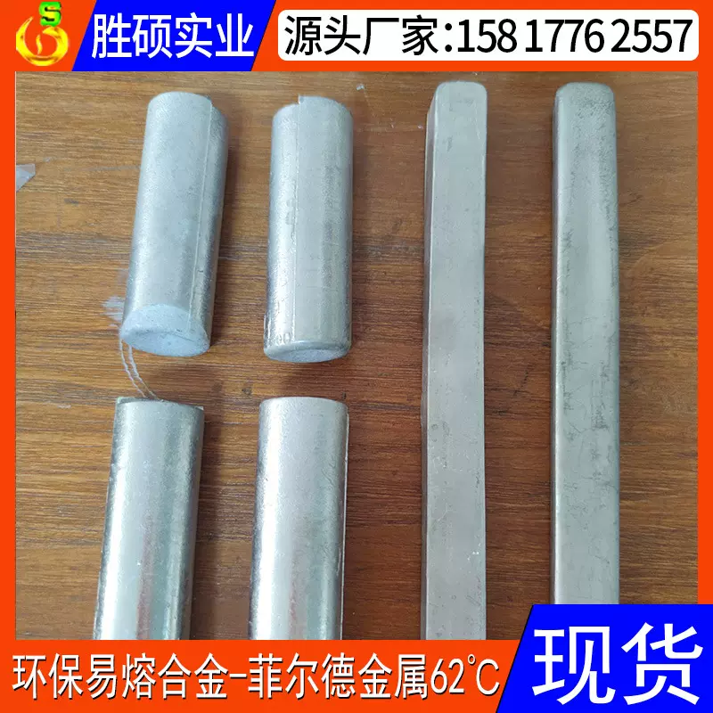 铟锡铋易熔合金 菲尔德金属开水可熔 62℃环保型低熔点易熔合金