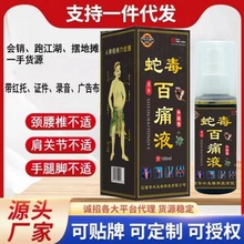 会销展会跑江湖摆地摊货源蛇毒百痛液肩颈腰腿手脚疼痛喷剂自发热