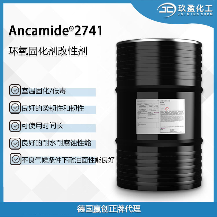 【德国赢创】环氧固化剂Ancamide 2741用于低地坪平涂（低成本）