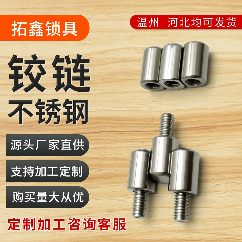 Тройной шарнир из нержавеющей стали сварочный дверной вал шарнир с внутренней и внешней резьбой Петля из нержавеющей стали 201/304 цилиндрический дверной вал