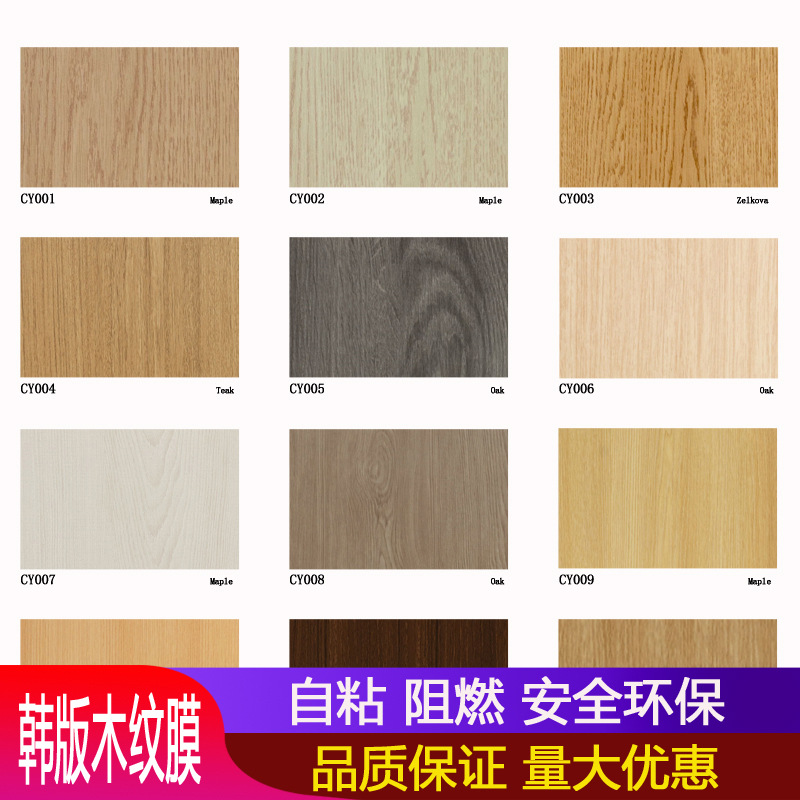 韩版木纹贴纸PVC加厚装饰贴膜自粘波音软片木纹纸墙纸家具翻新膜|ms