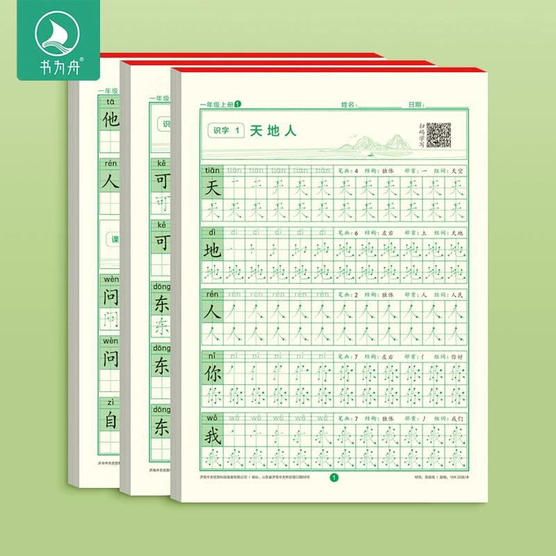 书为舟 新版本 小学生 人民教育出版 社 Chinese textbook 硬笔书法练习字帖 Chinese 点阵 对齐字帖