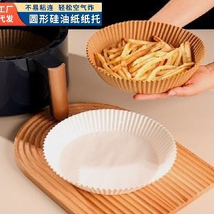 Factory wholesale air fryer special paper high temperature resistant household baking French fries barbecue oil absorbing paper silicone oil paper