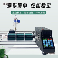全自动棉线绕线机平行卷排线器数控计米排线机漆包线缠绕机