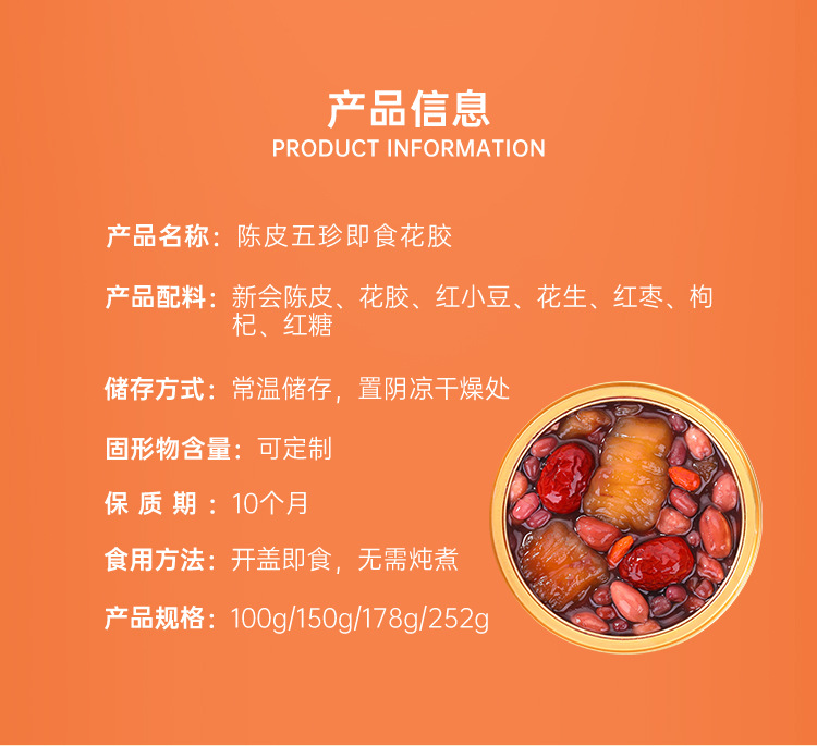 1219陈皮五红---2_06