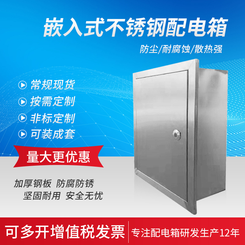 室内弱电箱不锈钢配电箱家用强电暗装墙内嵌入电控箱墙电气控制柜
