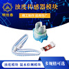 Turbal sensor sensor Water mixing turbidity module turbidity module mixed water detection module