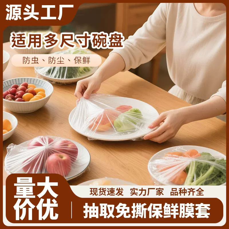 壁挂抽取免撕保鲜膜套保鲜袋冰箱保鲜膜套一次性保鲜膜套食品级