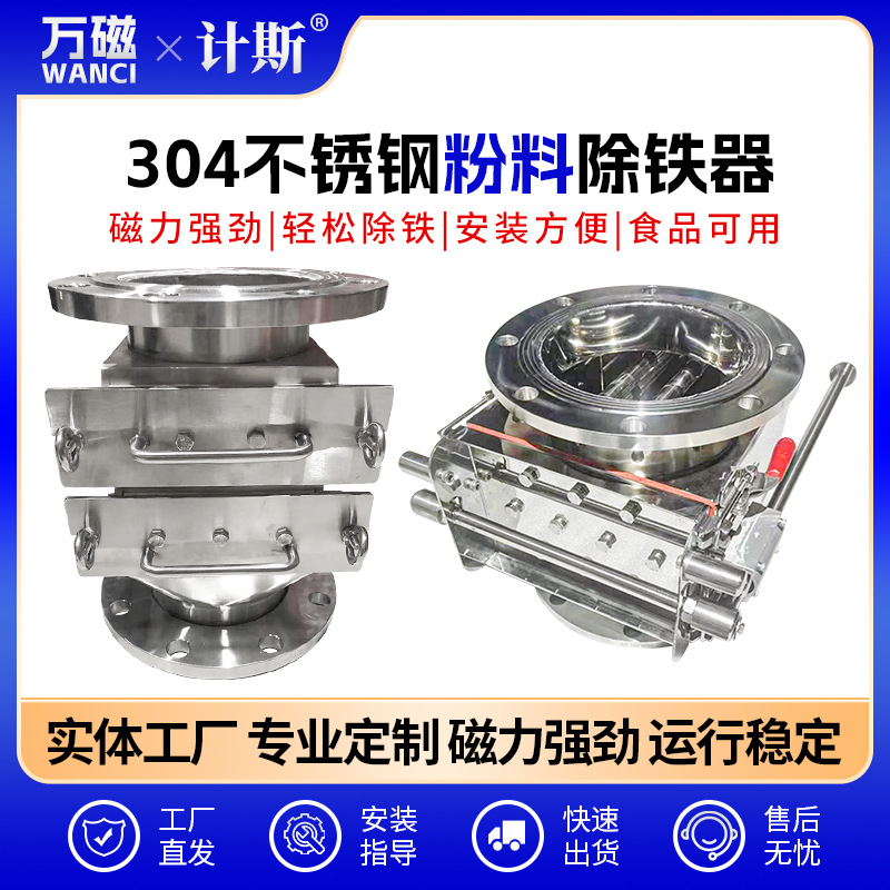 304不锈钢抽屉式除铁器食品级粉料颗粒磁力架管道强磁磁性过滤器