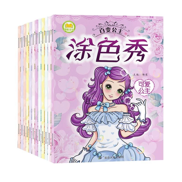 [公主涂色秀12本]