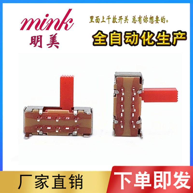 厂家直销拨动开关SK22D06 插板6*14.9三档卧式滑动开关红柄黑柄
