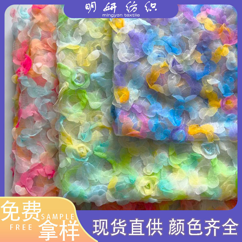 女童裙子面料多色立体刺绣渐变公主裙装饰布料蕾丝蓬蓬裙裙摆