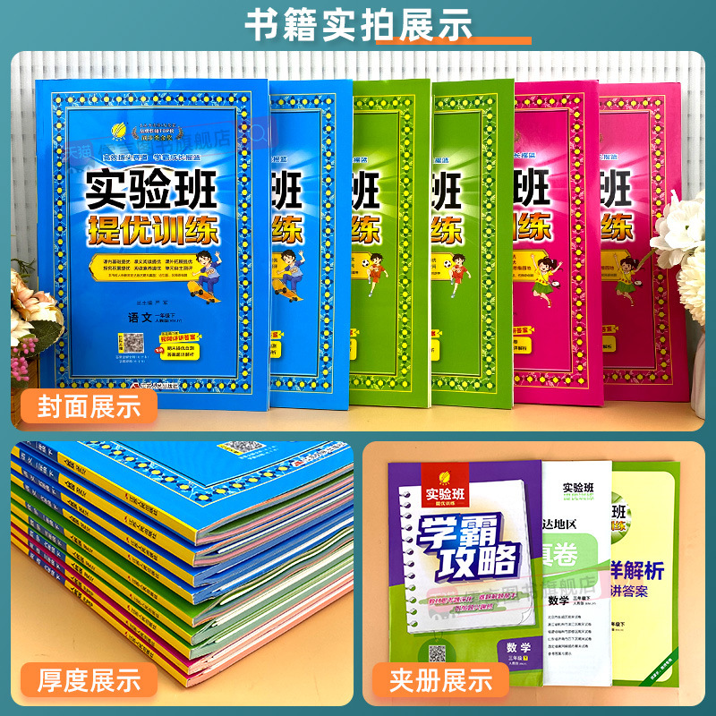 2025秋实验班提优训练语文数学英语一二三四五六年级小学生练习册|undefined