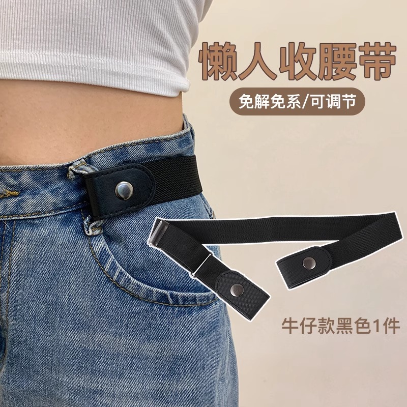 La circunferencia de la cintura de los jeans se ha reducido, la cintura del artefacto se aprieta, el cinturón perezoso invisible, el ajuste elástico de los pantalones, la hebilla de fijación