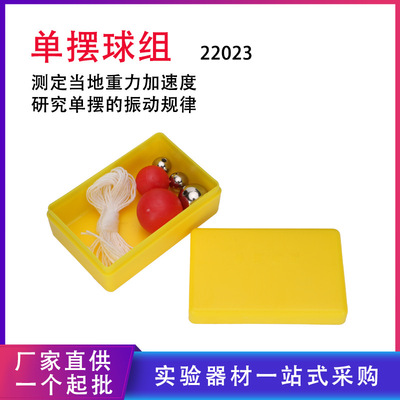 单摆球组5个22023物理力学教学实验仪器器材五球金属球塑料球