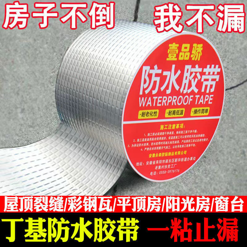 Roof Fill in a leak Material Science Butyl Waterproof glue Roof Crack House Coil Strength Leak proof Water stickers Plugging Wang