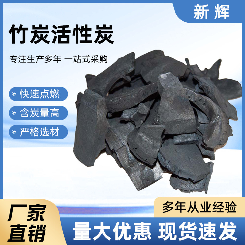 厂家工业用除臭除味竹炭碳粒空气净化废水处理去味炭包竹炭木碳包