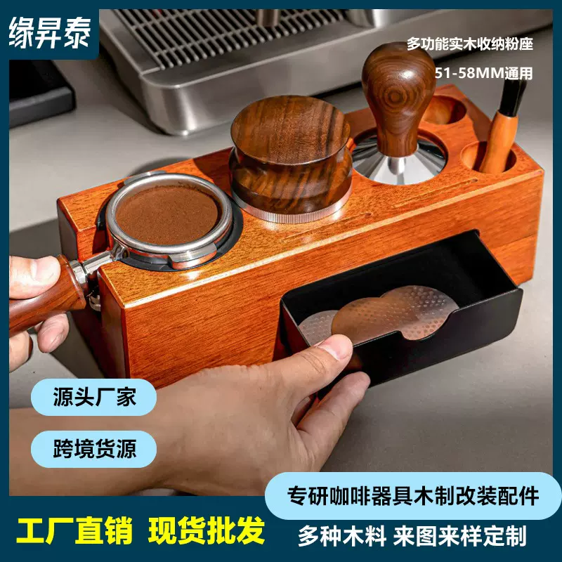 多功能咖啡压粉器底座布粉器抽屉式底座实木咖啡意式工作台收纳座