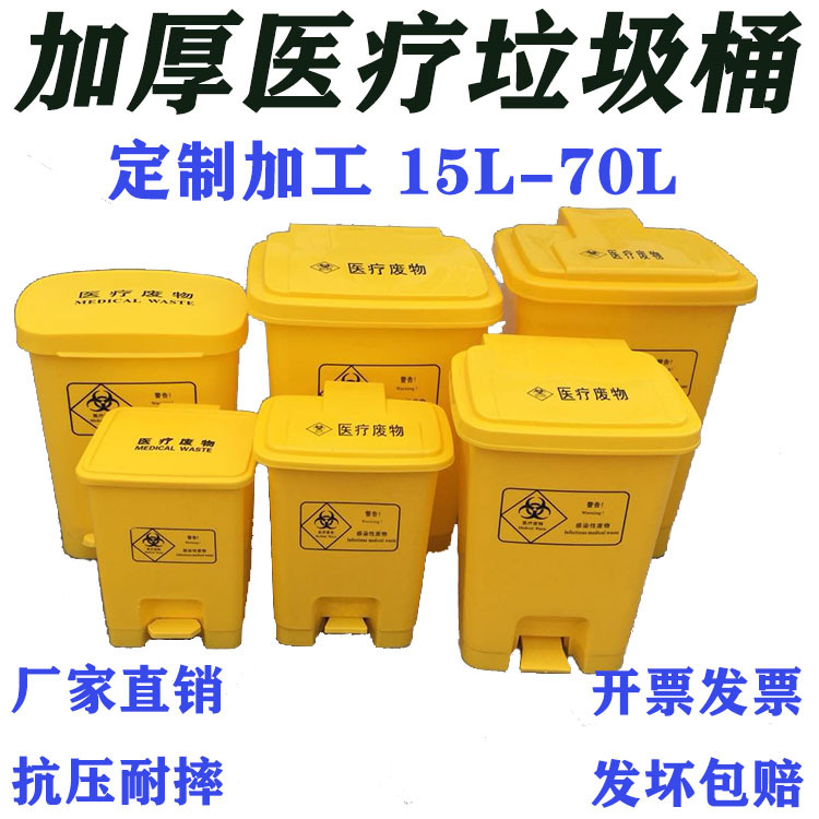 厂家直供医疗垃圾桶15L-70升医院诊所卫生院脚踏方形垃圾桶|ms