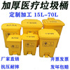 Manufactor Supplying Medical care Trash 15L-70 Hospital clinic Hospitals Pedal square Trash