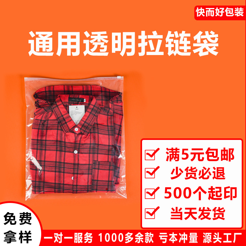 现货PE服装包装袋 T恤衬衫拉链袋 大量服饰羽绒服包装袋批发