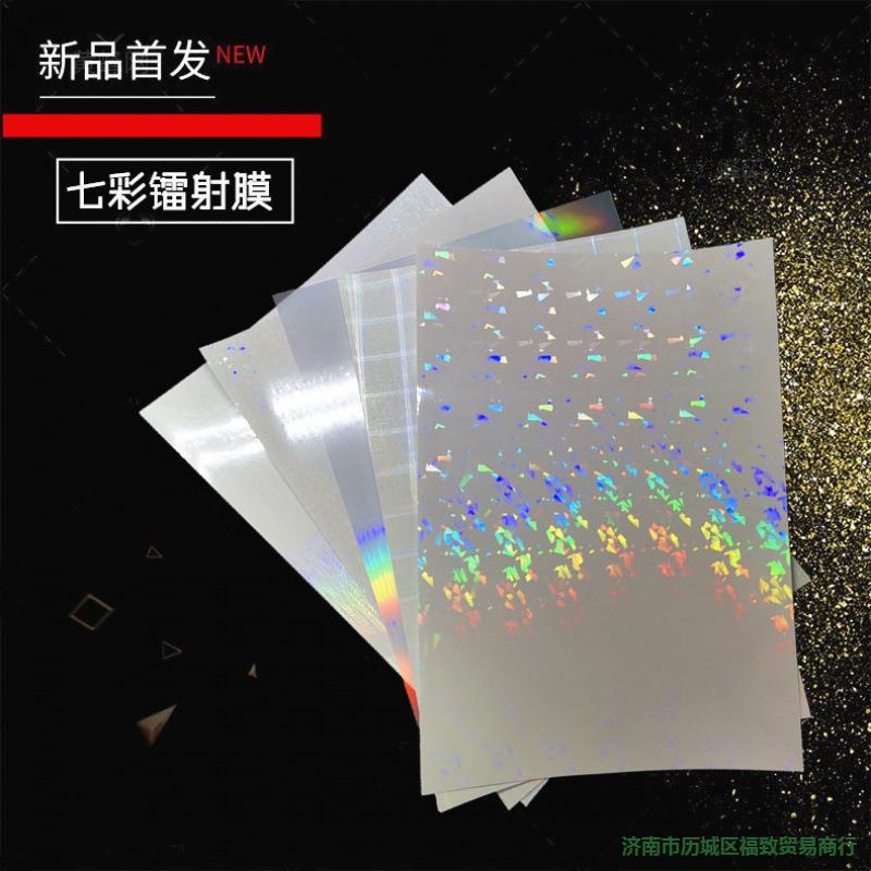 Ni Cai Colorful Laser Colorful Fragments Colorful Heart A4 Cold Film Mounting Film Self-Adhesive Photo Studio Protection Ni Cai Colorful Laser Colorful Fragments Colorful Heart A4 Cold Film Mounting Film Self-Adhesive Photo Studio Protection