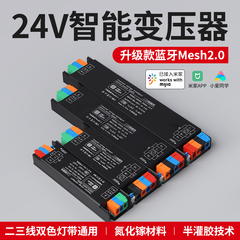 米家APPスマート2色無偏光調光制御電源24v低圧cobランプ変圧器付き