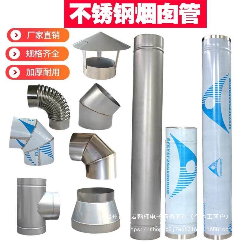 油烟机取暖炉烟囱风管管烟筒304排气管锅炉加厚不锈钢排烟管土灶