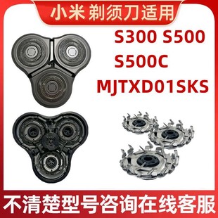 Suitable for Mijia Xiaomi Shaver Head Accessories S300 S500 500C Mjtxd01Sks Blade Blade