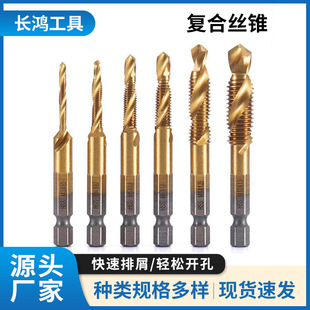 Composite Tap Manufacturers Supply Hardware Tools Wholesale Drill Bit Spiral Groove Tap Machine Tools