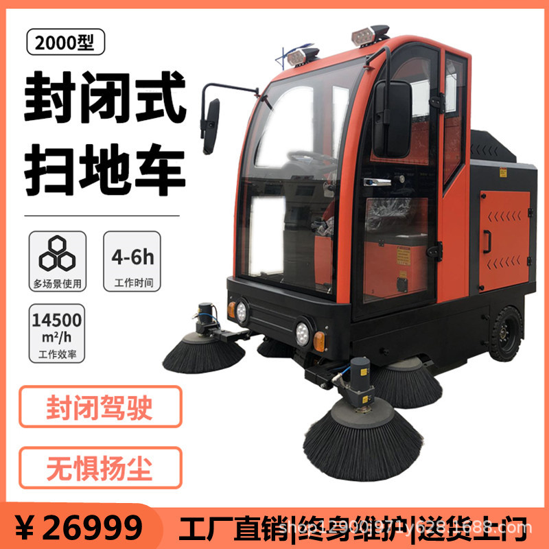 2000型驾驶式扫地机 工厂物业商用电动扫地车 环卫道路四轮清扫机