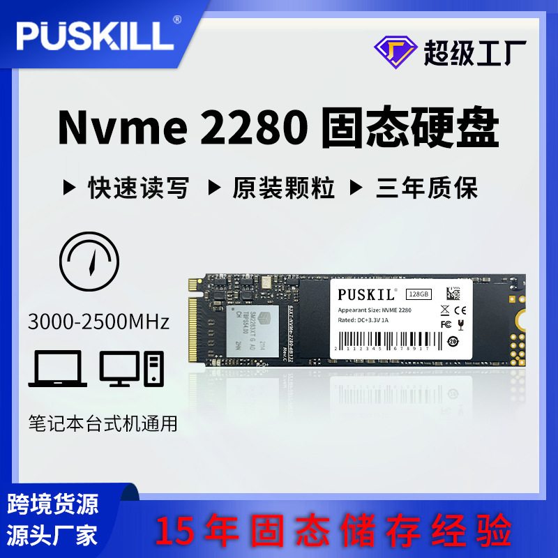 Puskill/Puji Solid State Drive Nvme2280128G 256G512Gssd M2 Solid State Drive Cross-Border