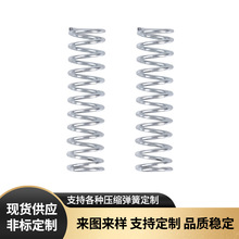 304不锈钢压缩弹簧五金开关电器电子元件精密小弹簧强力耐用压簧