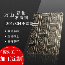 不锈钢板花纹板定做201/304不锈钢彩色板定 制背景墙装饰板借工