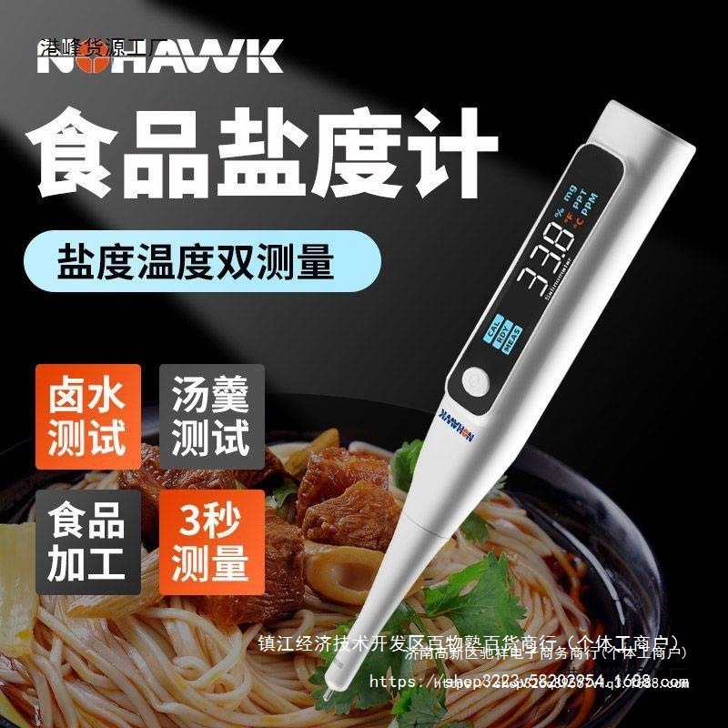 电子测盐器盐度计食品卤水咸度高精度海水比重计咸度计盐分测直销