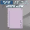Single [light purple] A5 hand-friendly loose-leaf book [horizontal core/60 sheets/book]