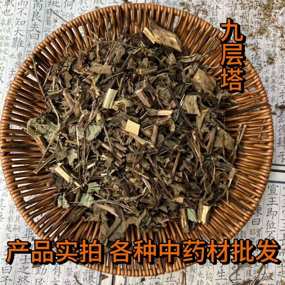 中药材九层塔 罗勒  零陵菜 柠檬香罗勒 新货 散装 中药材