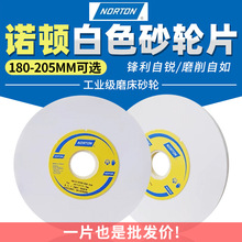 NORTON诺顿白色陶瓷砂轮31.75白刚玉沙轮618平面小磨床手摇砂轮片