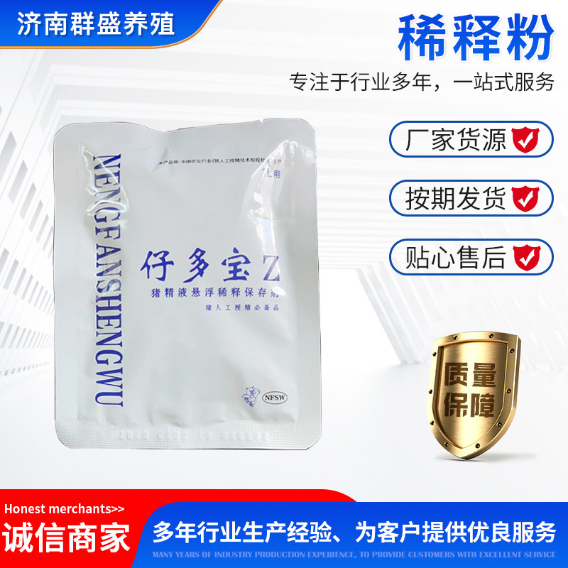 猪人工受精精液稀释粉猪用全能建公猪精液营养稀释粉长效猪用稀释